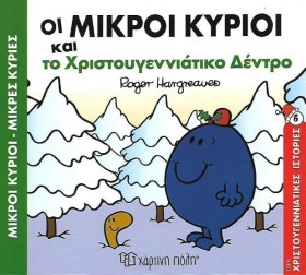 ΜΙΚΡΟΙ ΚΥΡ &hellip;