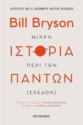 ΜΙΚΡΗ ΙΣΤΟ …