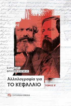 ΑΛΛΗΛΟΓΡΑΦ …