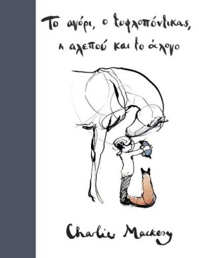 ΤΟ ΑΓΟΡΙ, &hellip;