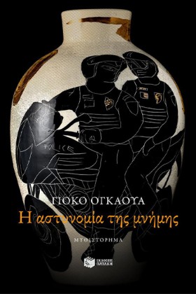 Η ΑΣΤΥΝΟΜΙ &hellip;