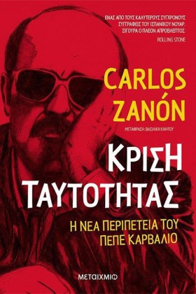 ΚΡΙΣΗ ΤΑΥΤ …