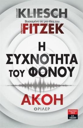 Η ΣΥΧΝΟΤΗΤ …