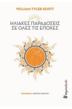 ΗΛΙΑΚΕΣ ΠΑ &hellip;