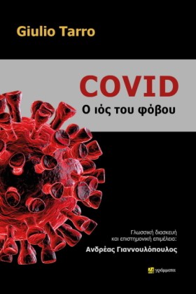 COVID-Ο ΙΟ &hellip;