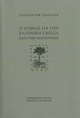 Ο ΑΓΩΝΑΣ Γ …