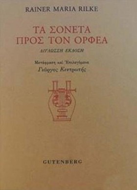 ΤΑ ΣΟΝΕΤΑ &hellip;