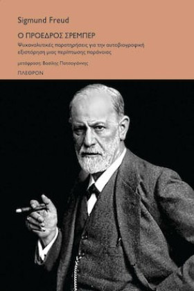 Ο ΠΡΟΕΔΡΟΣ &hellip;