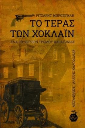 ΤΟ ΤΕΡΑΣ Τ &hellip;