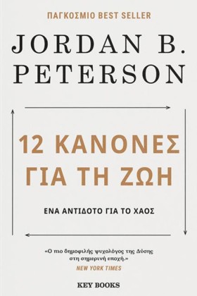 12 ΚΑΝΟΝΕΣ …