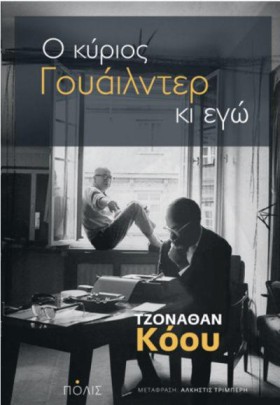 Ο ΚΥΡΙΟΣ Γ …