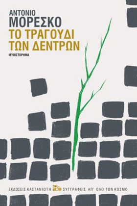 ΤΟ ΤΡΑΓΟΥΔ …