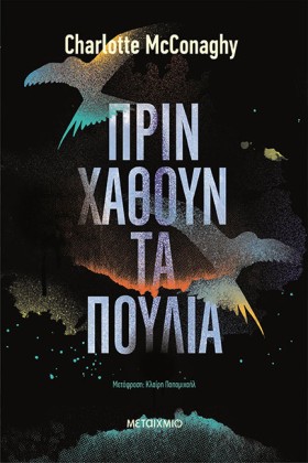 ΠΡΙΝ ΧΑΘΟΥ &hellip;