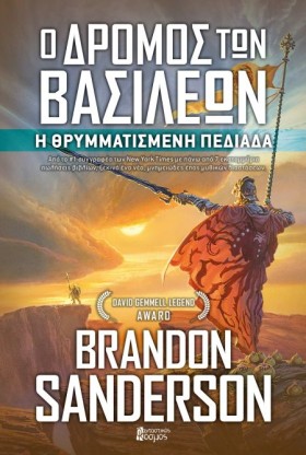 Ο ΔΡΟΜΟΣ Τ &hellip;