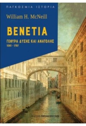 ΒΕΝΕΤΙΑ ΓΕ …