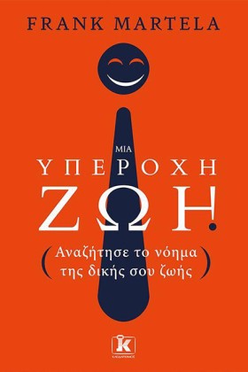 ΜΙΑ ΥΠΕΡΟΧ &hellip;
