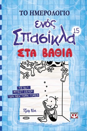 ΤΟ ΗΜΕΡΟΛΟ …