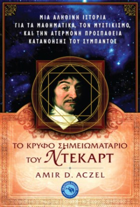 ΤΟ ΚΡΥΦΟ Σ &hellip;