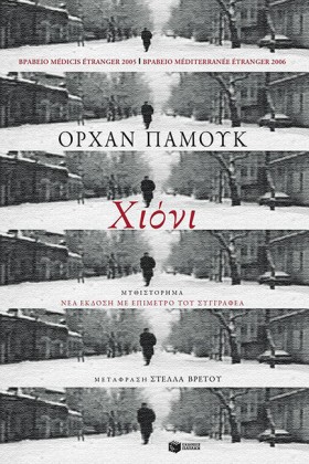 ΧΙΟΝΙ