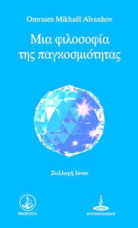 ΜΙΑ ΦΙΛΟΣΟ …