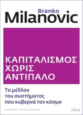 ΚΑΠΙΤΑΛΙΣΜ &hellip;