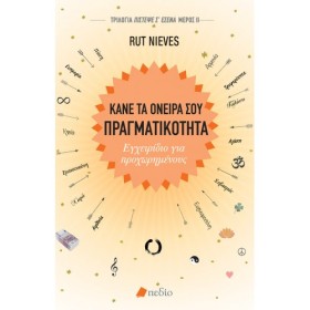 ΚΑΝΕ ΤΑ ΟΝ …