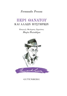 ΠΕΡΙ ΘΑΝΑΤ &hellip;