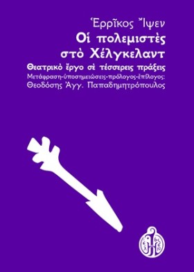 ΟΙ ΠΟΛΕΜΙΣ …