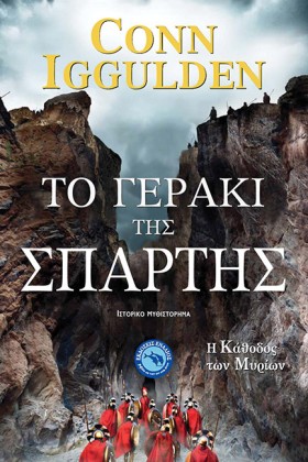 ΤΟ ΓΕΡΑΚΙ &hellip;