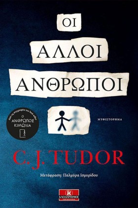 ΟΙ ΑΛΛΟΙ Α &hellip;