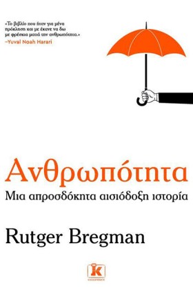 ΑΝΘΡΩΠΟΤΗΤ …