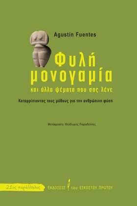 ΦΥΛΗ ΜΟΝΟΓ &hellip;