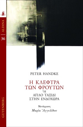 Η ΚΛΕΦΤΡΑ &hellip;