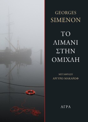 ΤΟ ΛΙΜΑΝΙ …