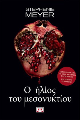 Ο ΗΛΙΟΣ ΤΟ &hellip;