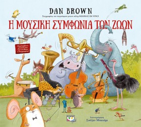 Η ΜΟΥΣΙΚΗ …