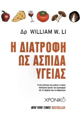 Η ΔΙΑΤΡΟΦΗ &hellip;