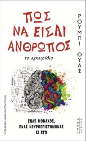ΠΩΣ ΝΑ ΕΙΣ …