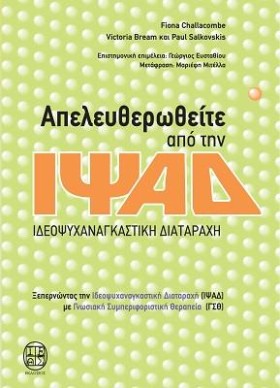 ΑΠΕΛΕΥΘΕΡΩ …