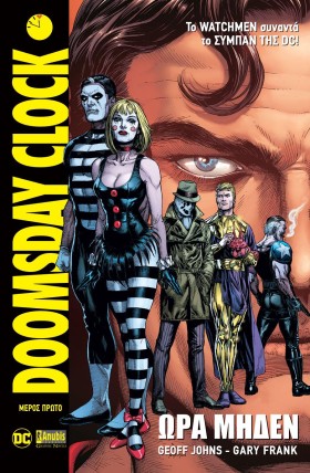 DOOMSDAY C &hellip;