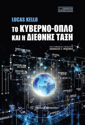 ΤΟ ΚΥΝΕΡΝΟ &hellip;
