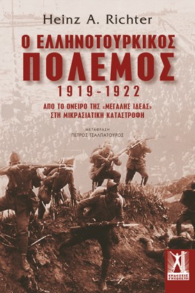 Ο ΕΛΛΗΝΟΤΟ …