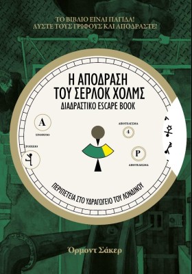 Η ΑΠΟΔΡΑΣΗ &hellip;
