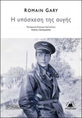 Η ΥΠΟΣΧΕΣΗ &hellip;