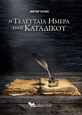 Η ΤΕΛΕΥΤΑΙ …