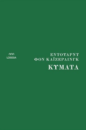 ΚΥΜΑΤΑ