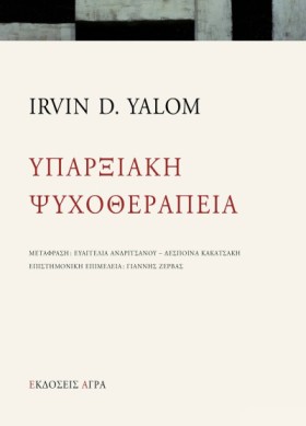 ΥΠΑΡΞΙΑΚΗ …