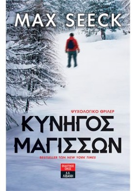 ΚΥΝΗΓΟΣ ΜΑ &hellip;