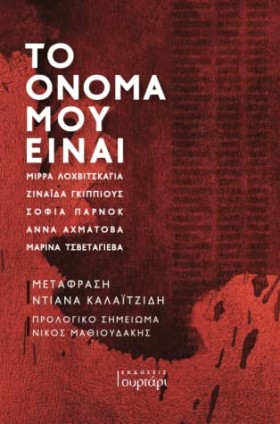 ΤΟ ΟΝΟΜΑ Μ …