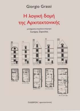 Η ΛΟΓΙΚΗ Δ …